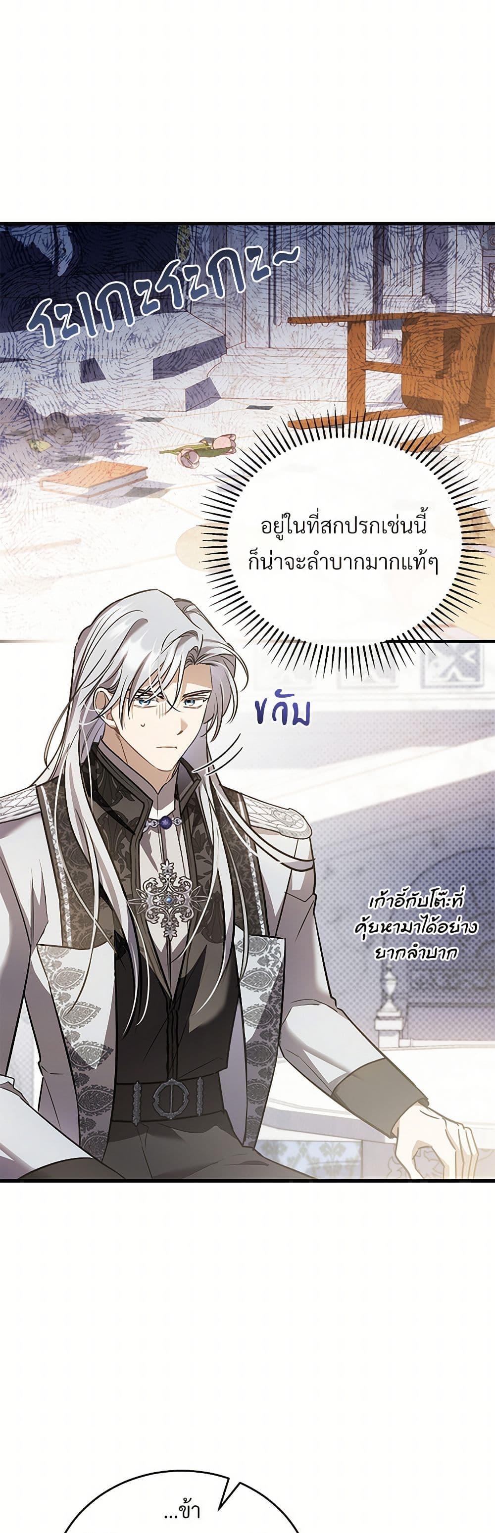 The Night Without Shadows ตอนที่ 53 13