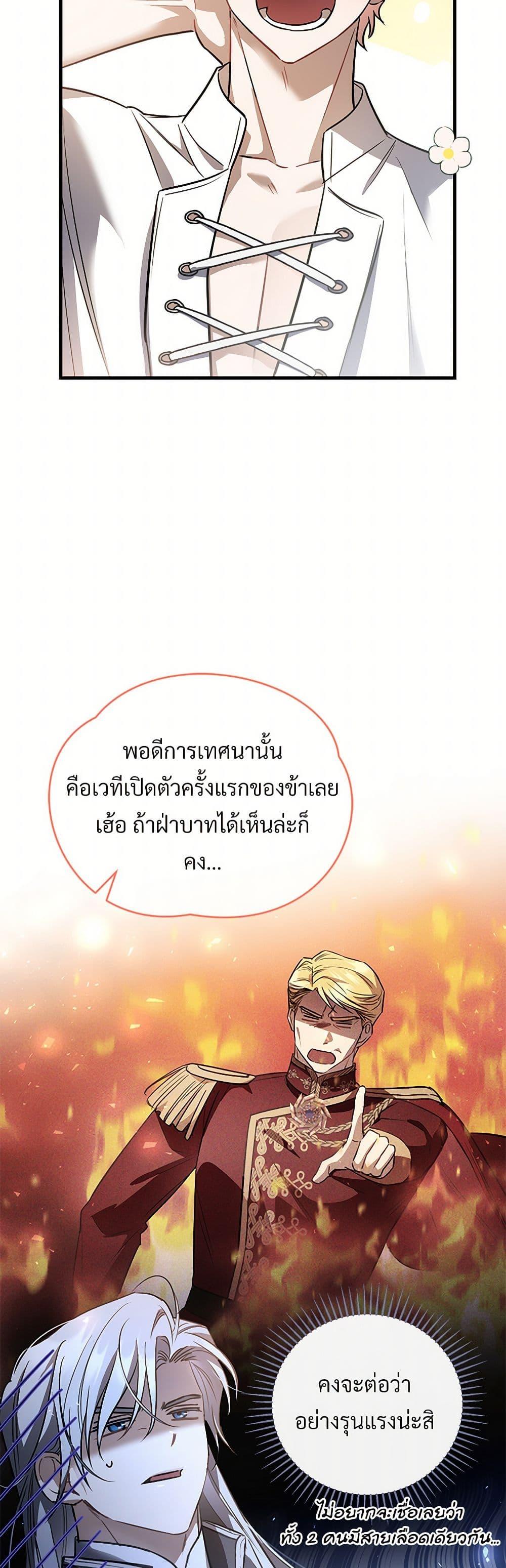The Night Without Shadows ตอนที่ 53 15