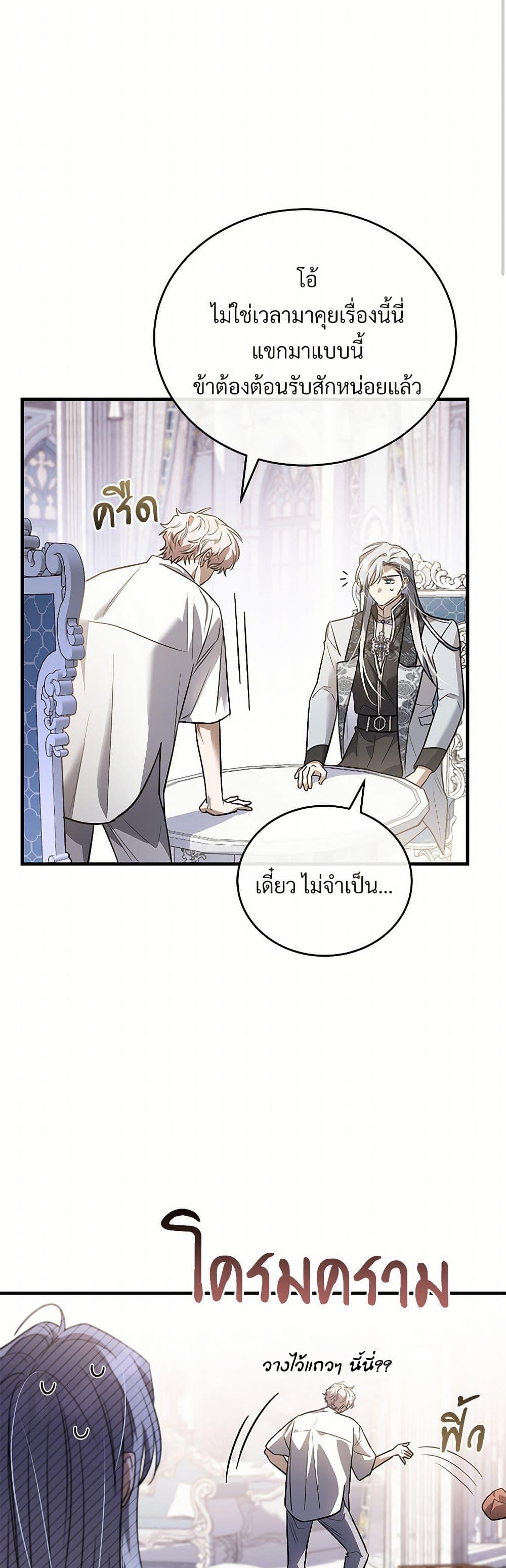 The Night Without Shadows ตอนที่ 53 17