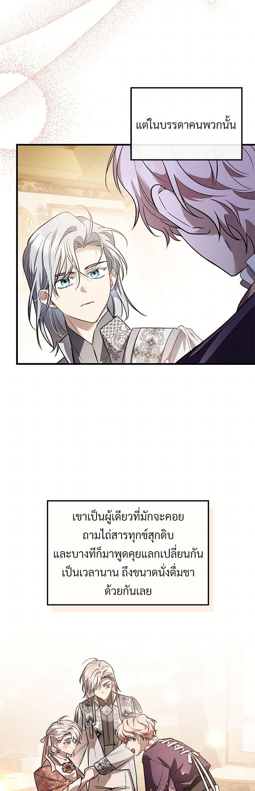 The Night Without Shadows ตอนที่ 53 20