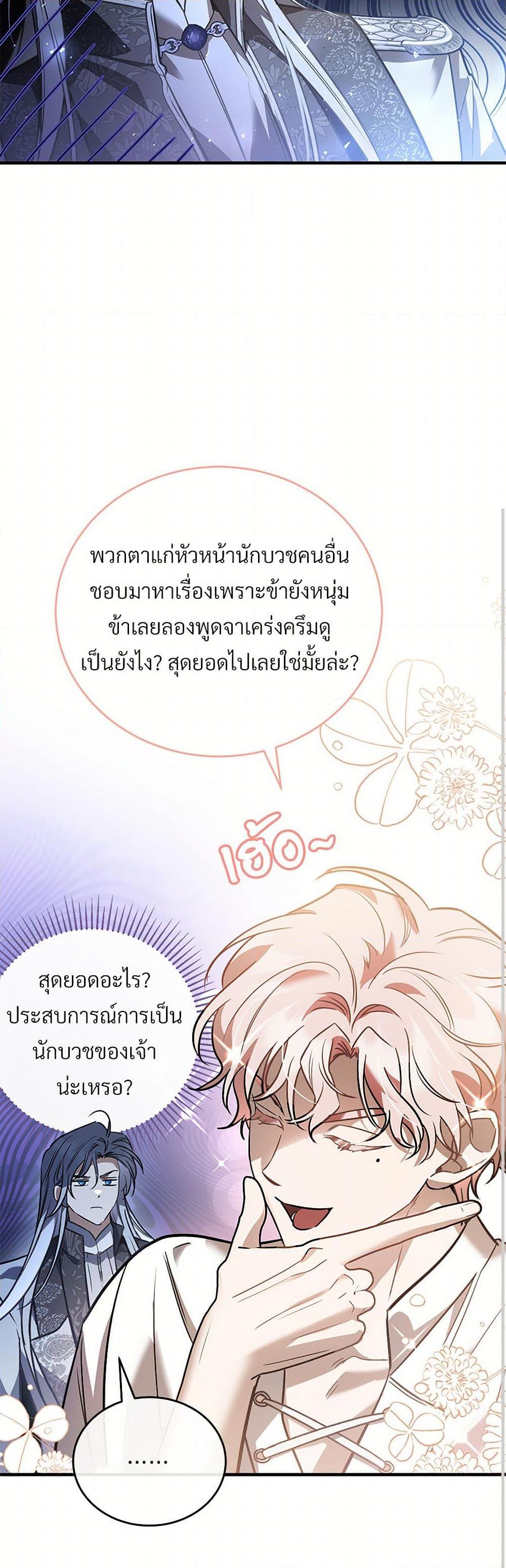 The Night Without Shadows ตอนที่ 53 16