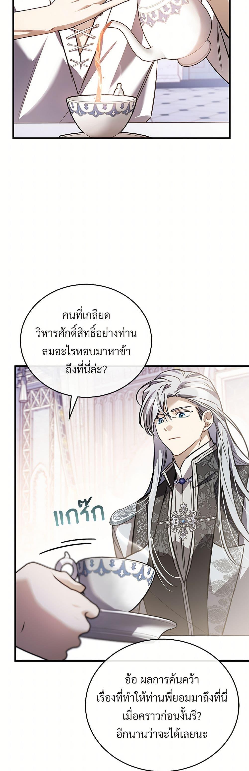 The Night Without Shadows ตอนที่ 53 22