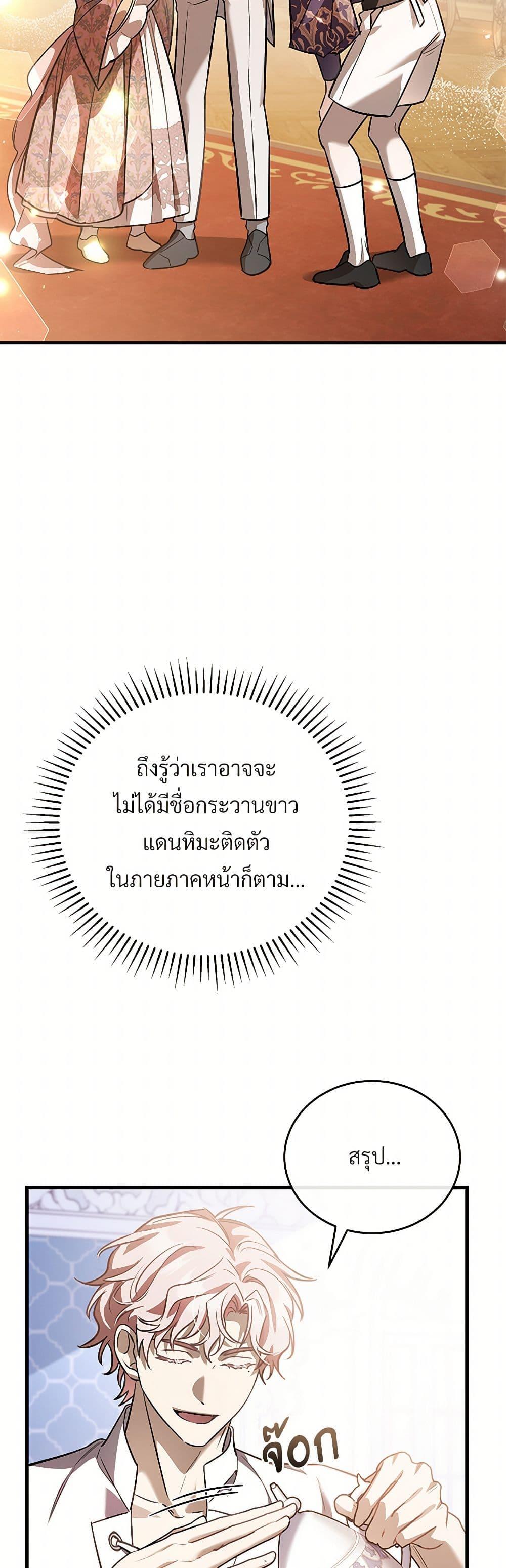 The Night Without Shadows ตอนที่ 53 21