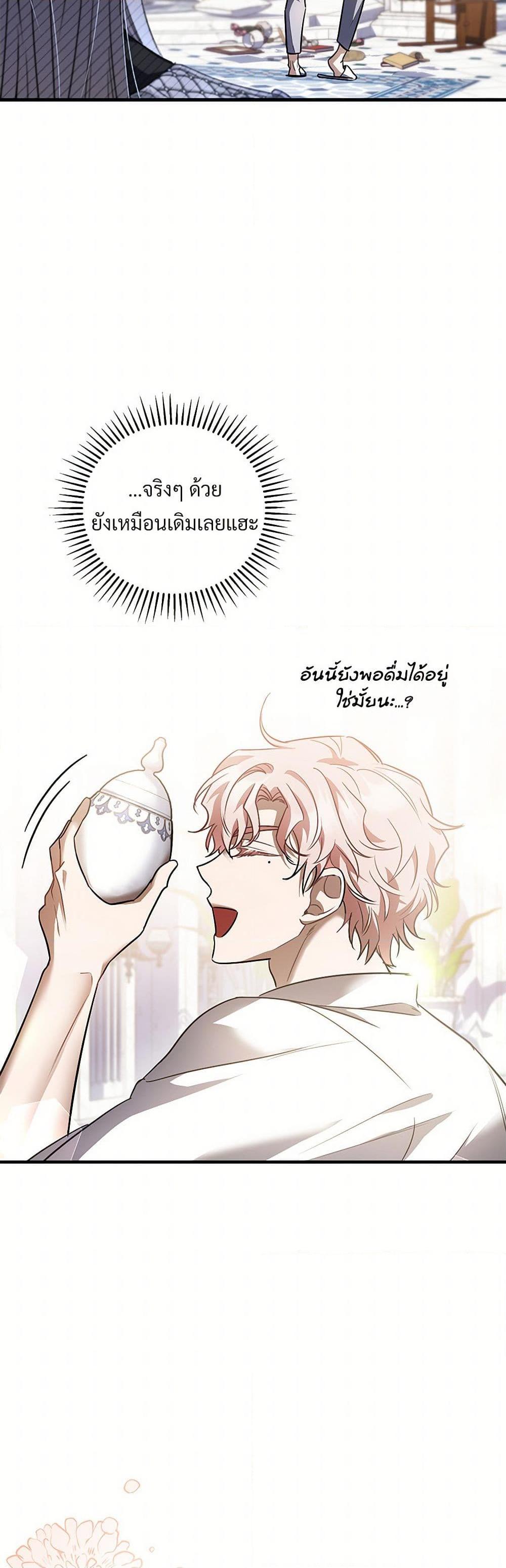 The Night Without Shadows ตอนที่ 53 18