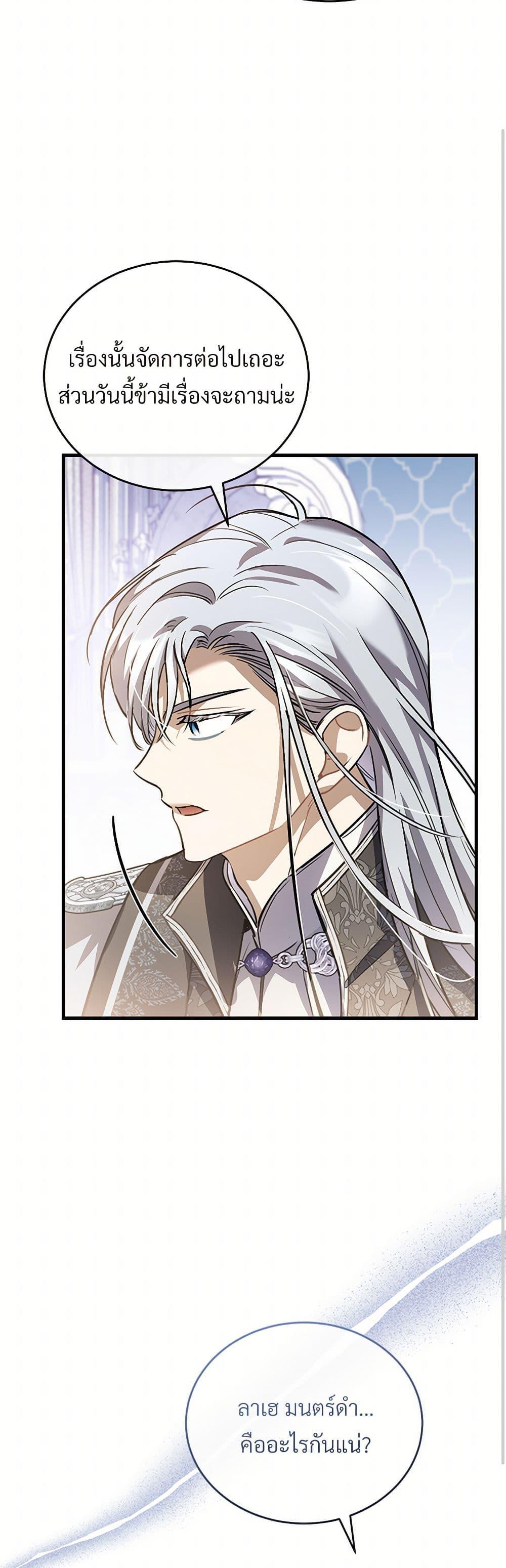 The Night Without Shadows ตอนที่ 53 23