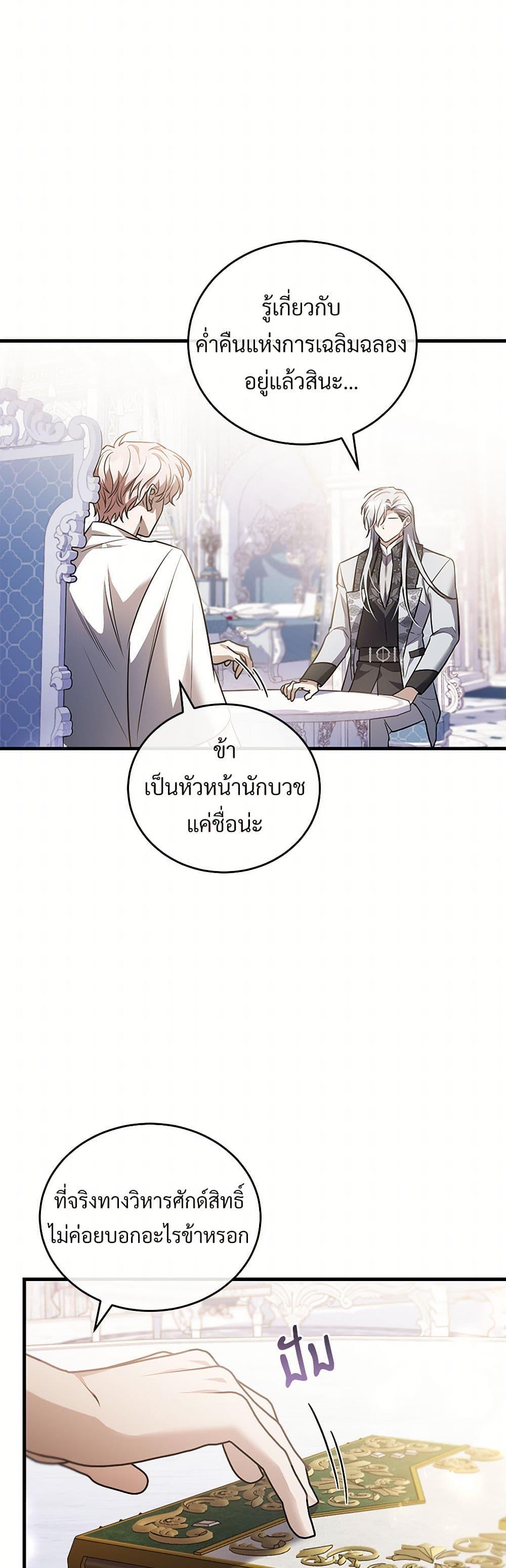 The Night Without Shadows ตอนที่ 53 26