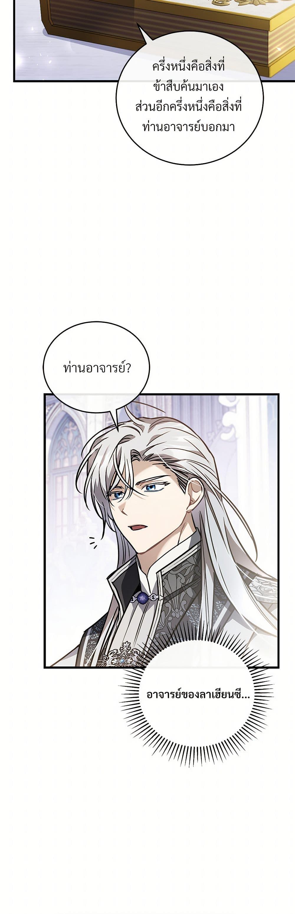 The Night Without Shadows ตอนที่ 53 27