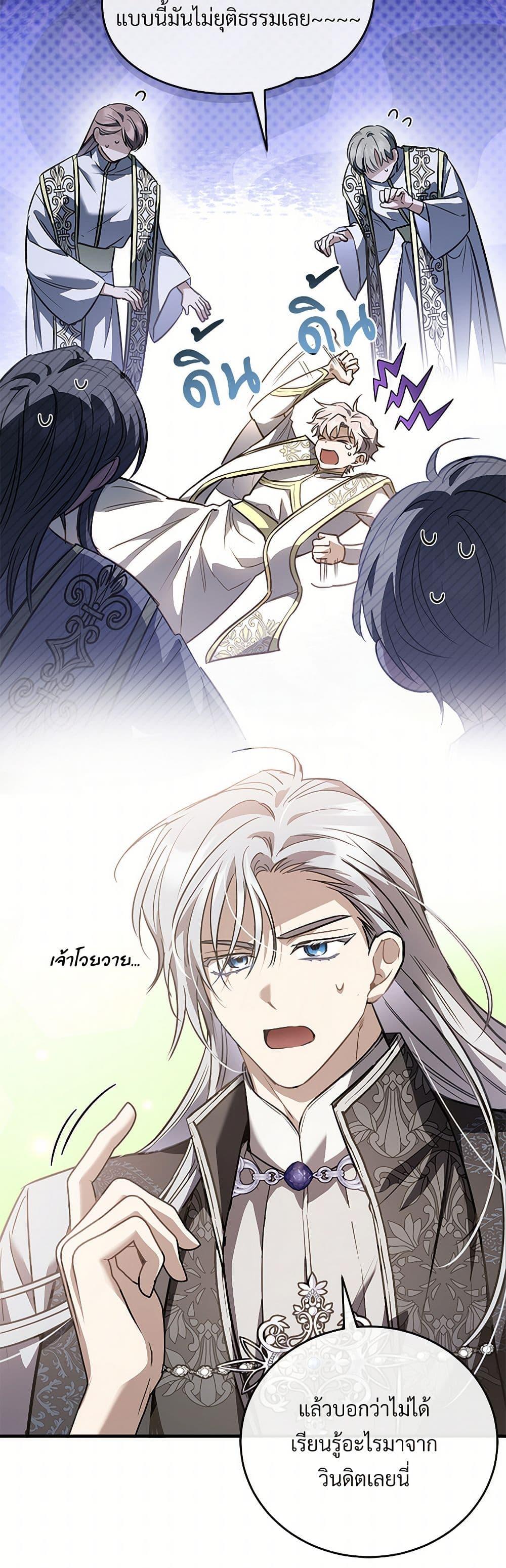 The Night Without Shadows ตอนที่ 53 32