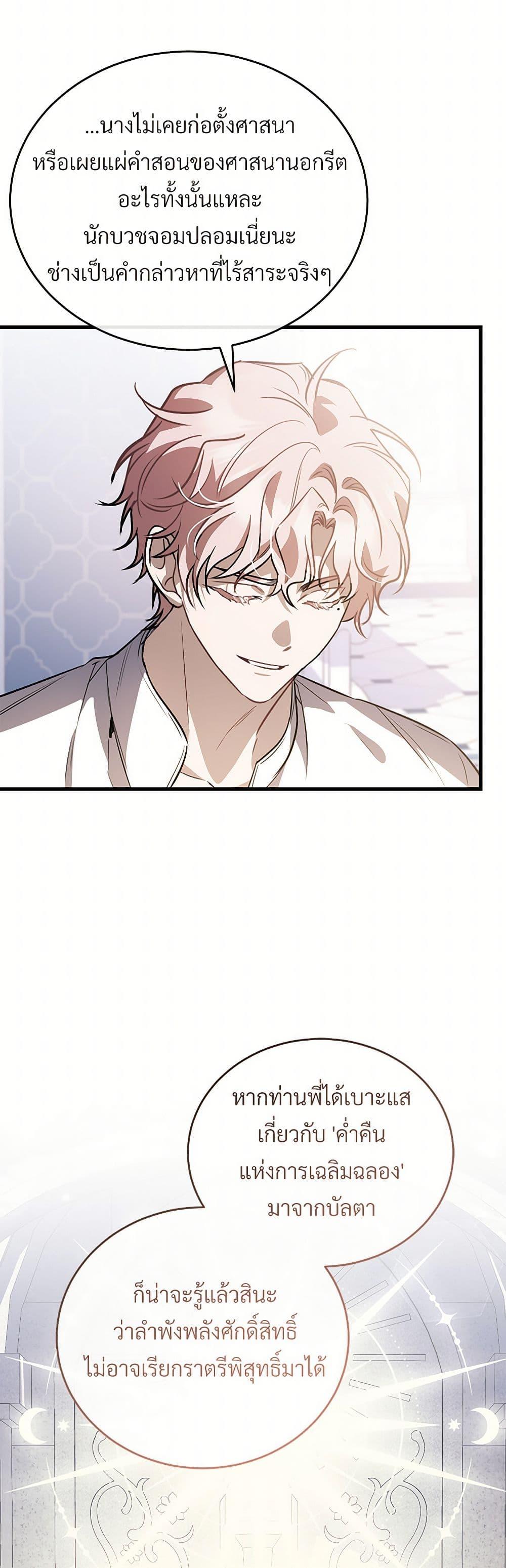 The Night Without Shadows ตอนที่ 53 34