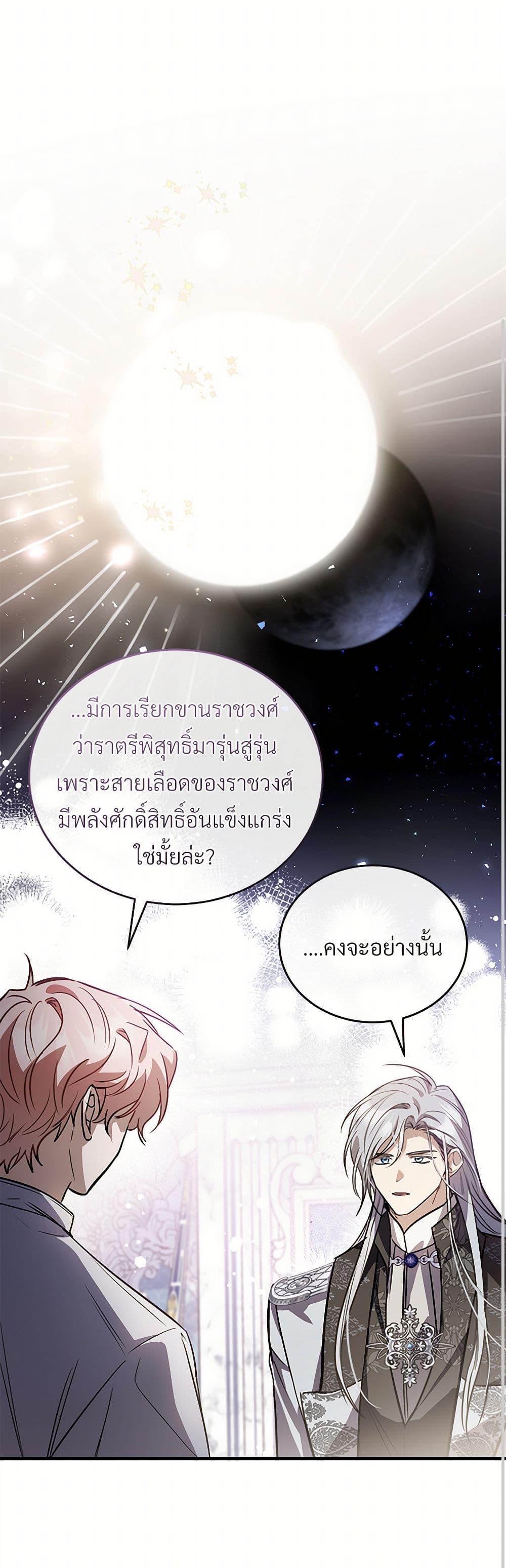 The Night Without Shadows ตอนที่ 53 37