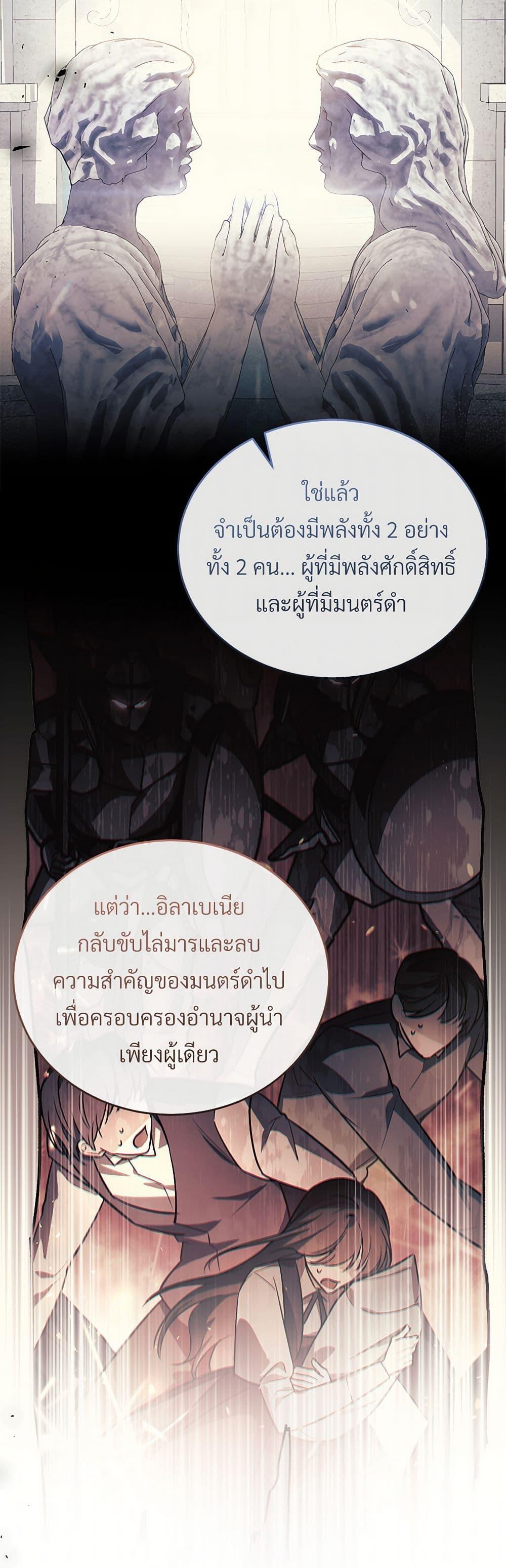 The Night Without Shadows ตอนที่ 53 35