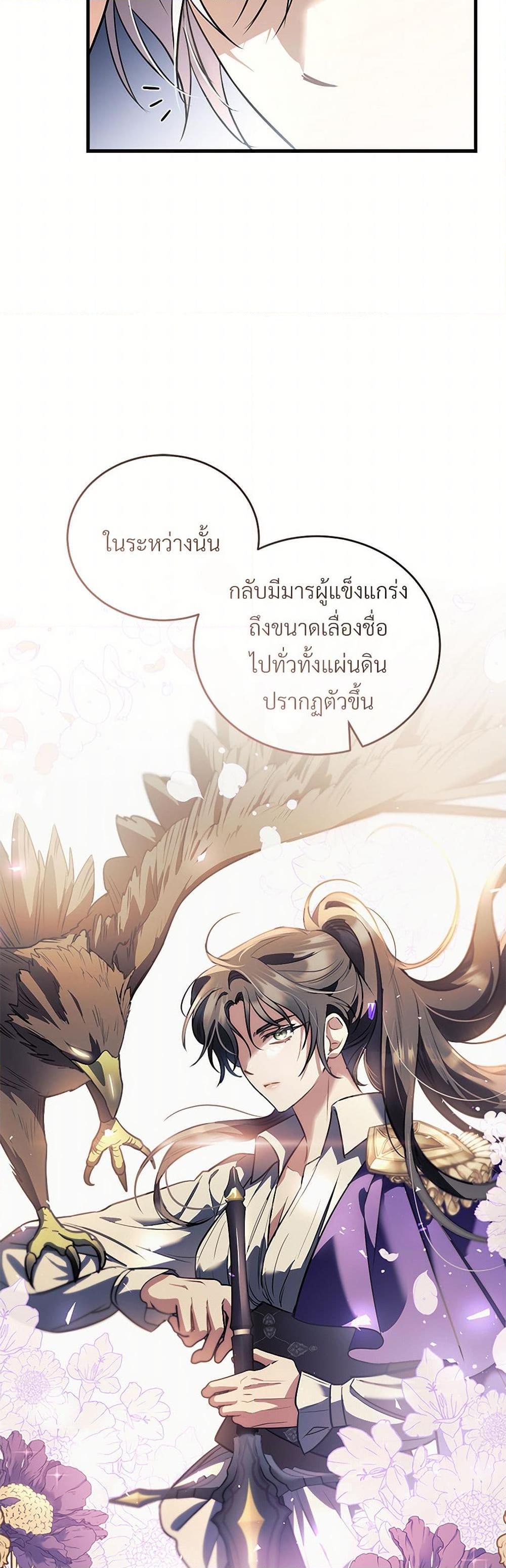 The Night Without Shadows ตอนที่ 53 42