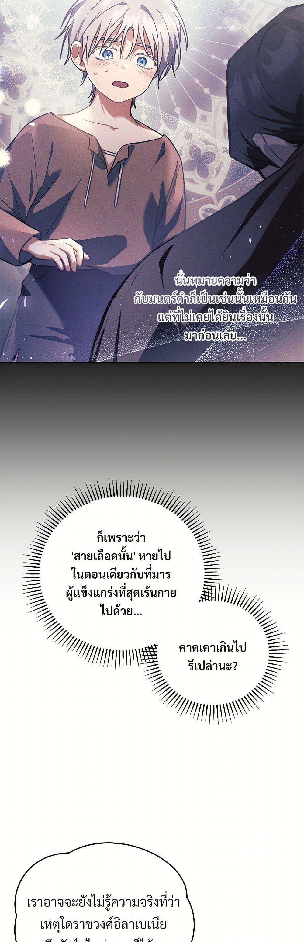 The Night Without Shadows ตอนที่ 53 40