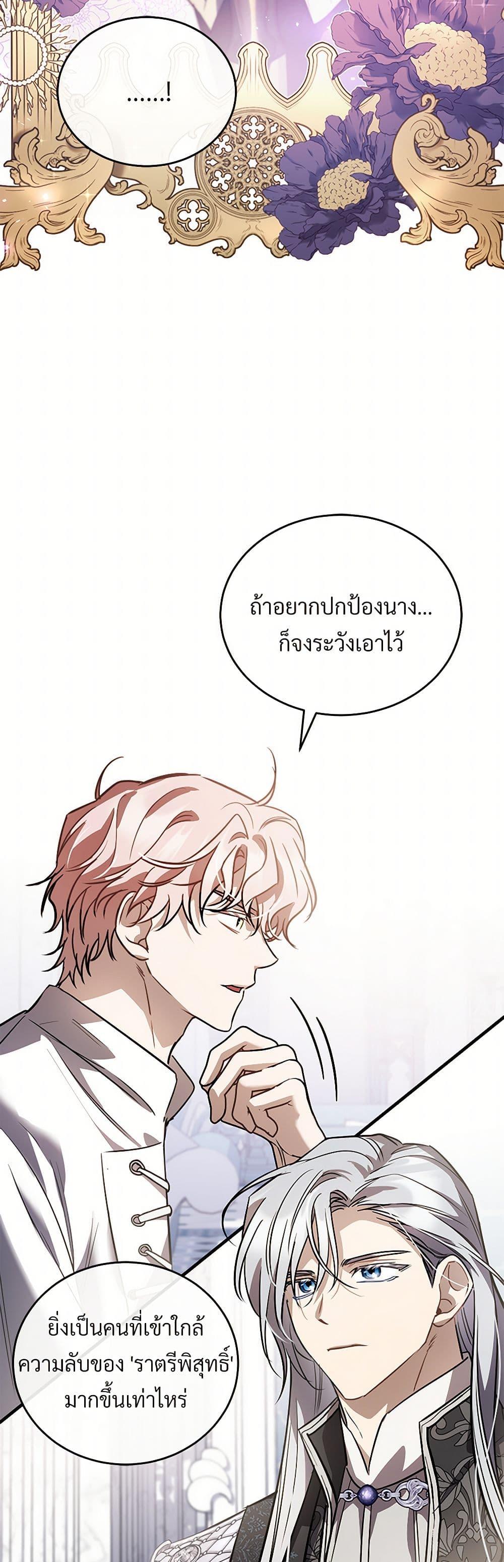 The Night Without Shadows ตอนที่ 53 43