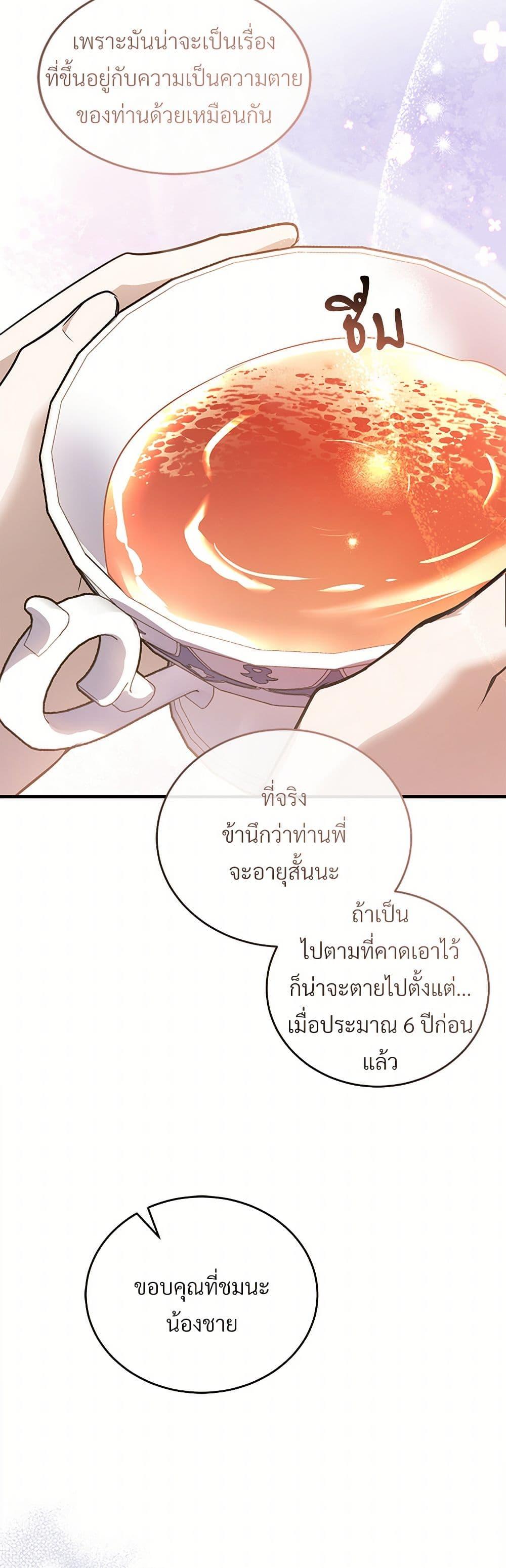 The Night Without Shadows ตอนที่ 53 46