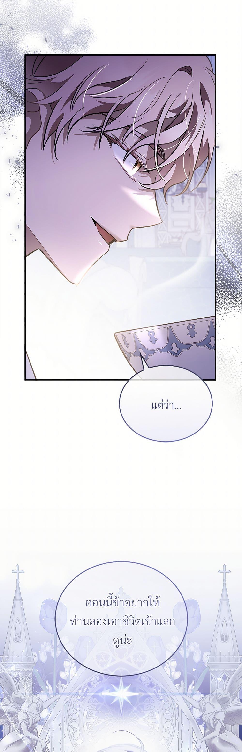 The Night Without Shadows ตอนที่ 53 47