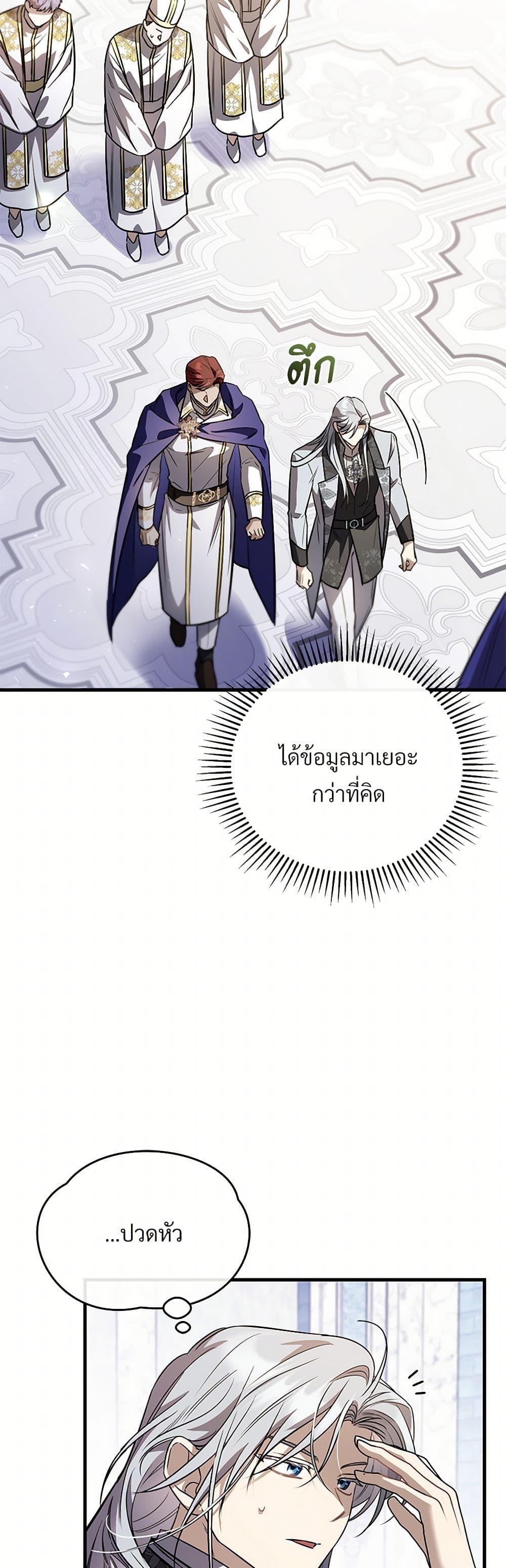 The Night Without Shadows ตอนที่ 53 49