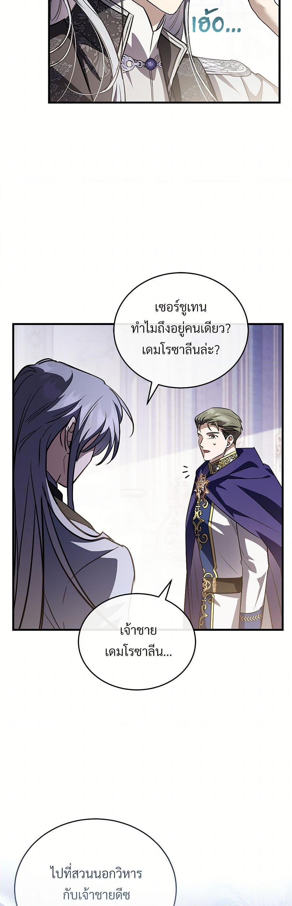 The Night Without Shadows ตอนที่ 53 50