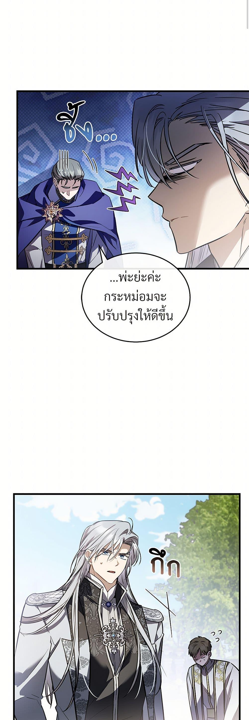The Night Without Shadows ตอนที่ 54 3