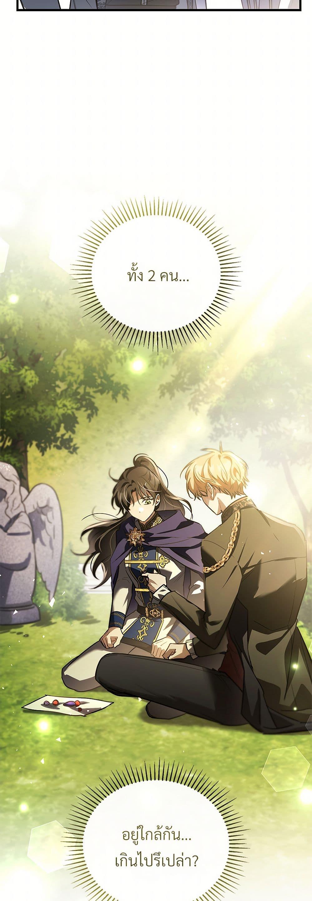The Night Without Shadows ตอนที่ 54 4