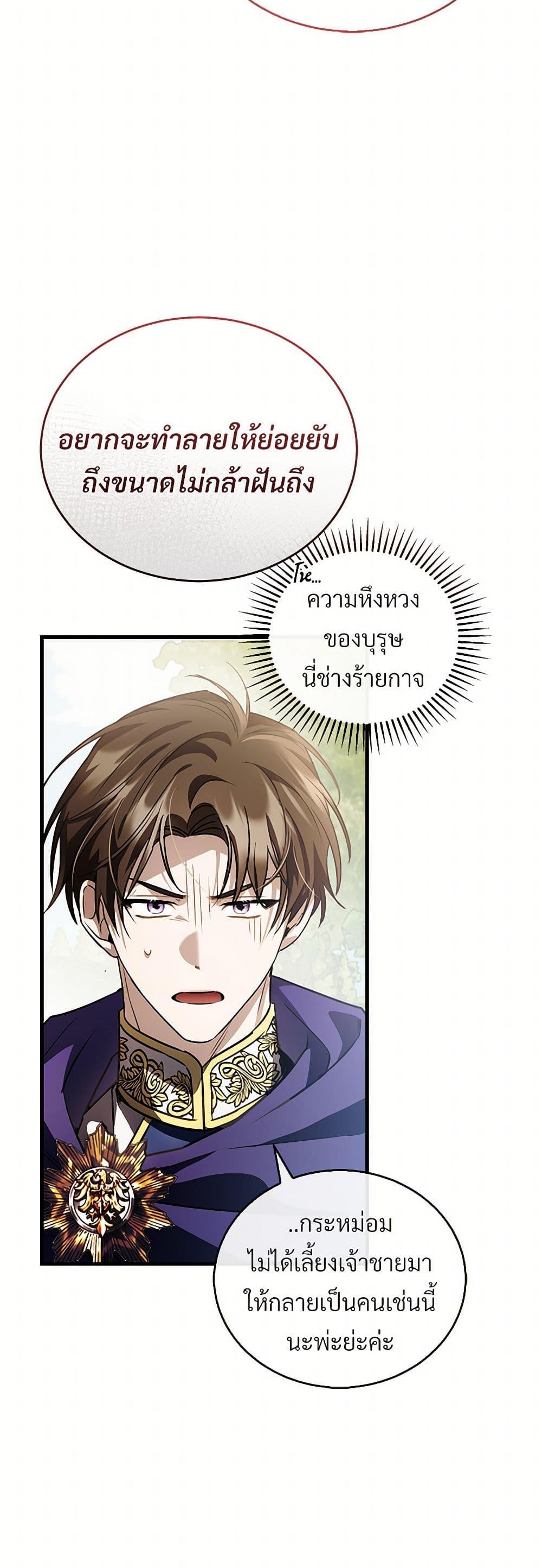The Night Without Shadows ตอนที่ 54 11