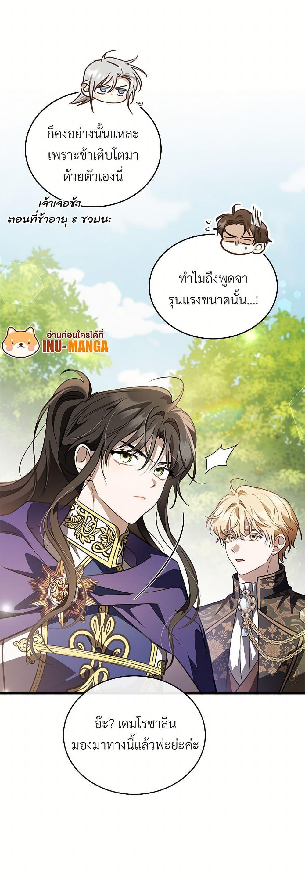 The Night Without Shadows ตอนที่ 54 12