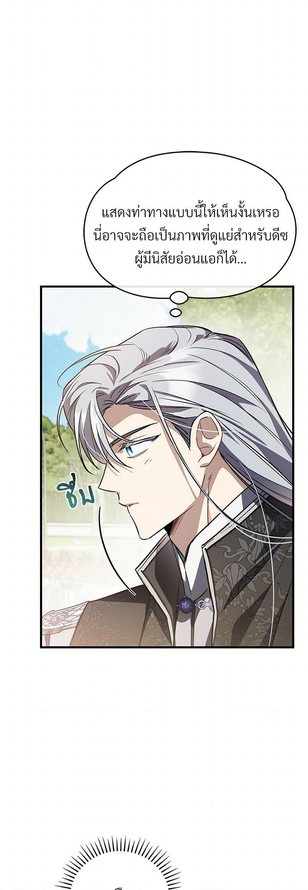 The Night Without Shadows ตอนที่ 54 21
