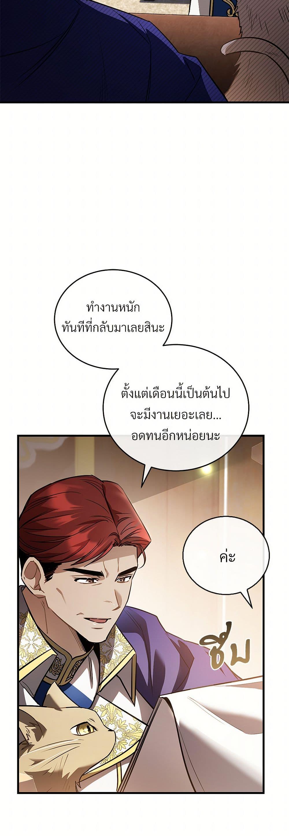 The Night Without Shadows ตอนที่ 54 30