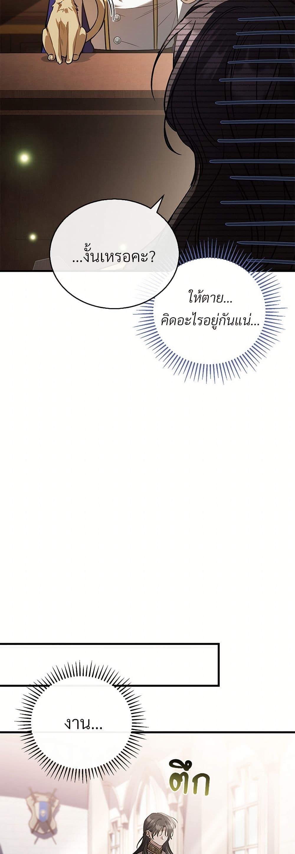 The Night Without Shadows ตอนที่ 54 32