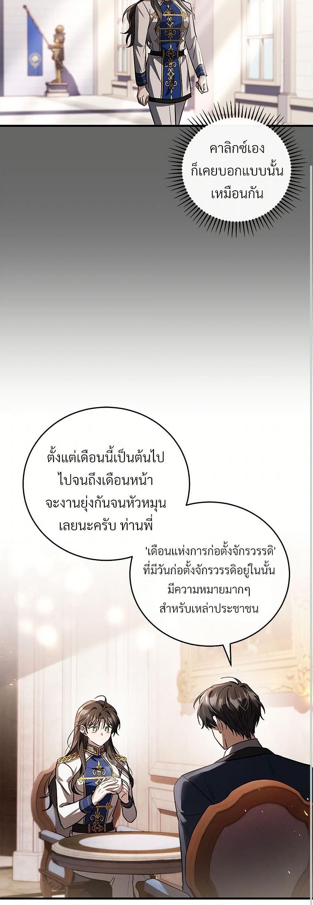 The Night Without Shadows ตอนที่ 54 33