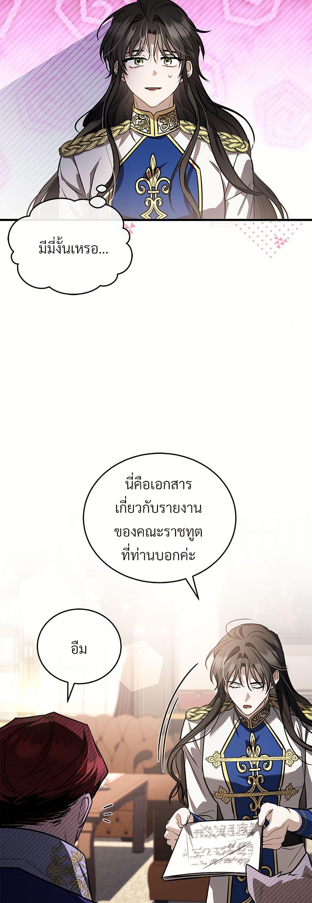 The Night Without Shadows ตอนที่ 54 29