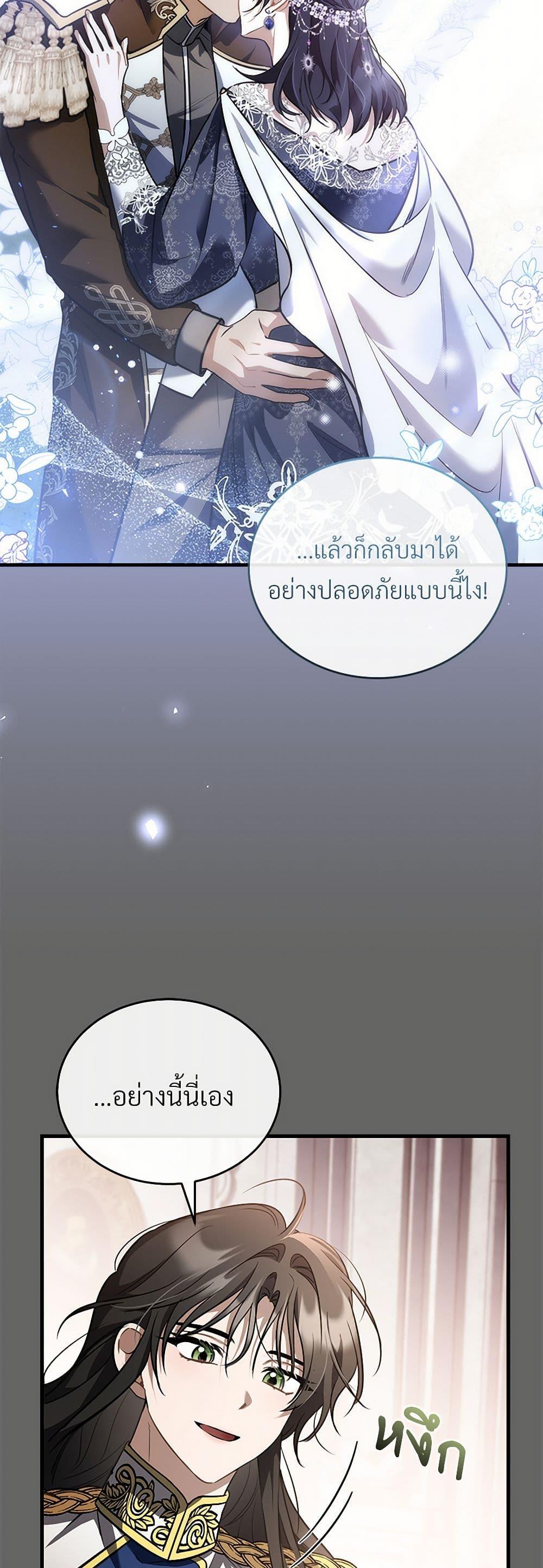 The Night Without Shadows ตอนที่ 54 39