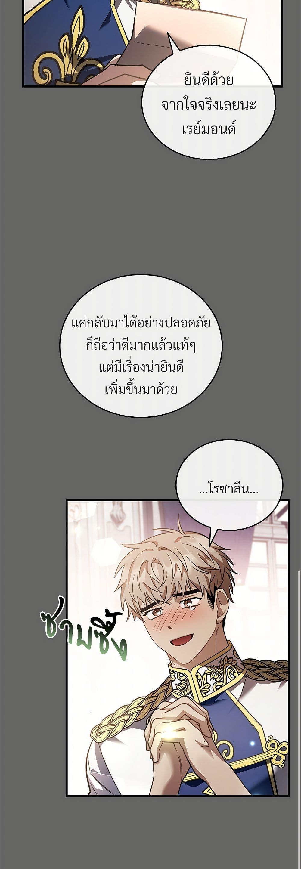 The Night Without Shadows ตอนที่ 54 40