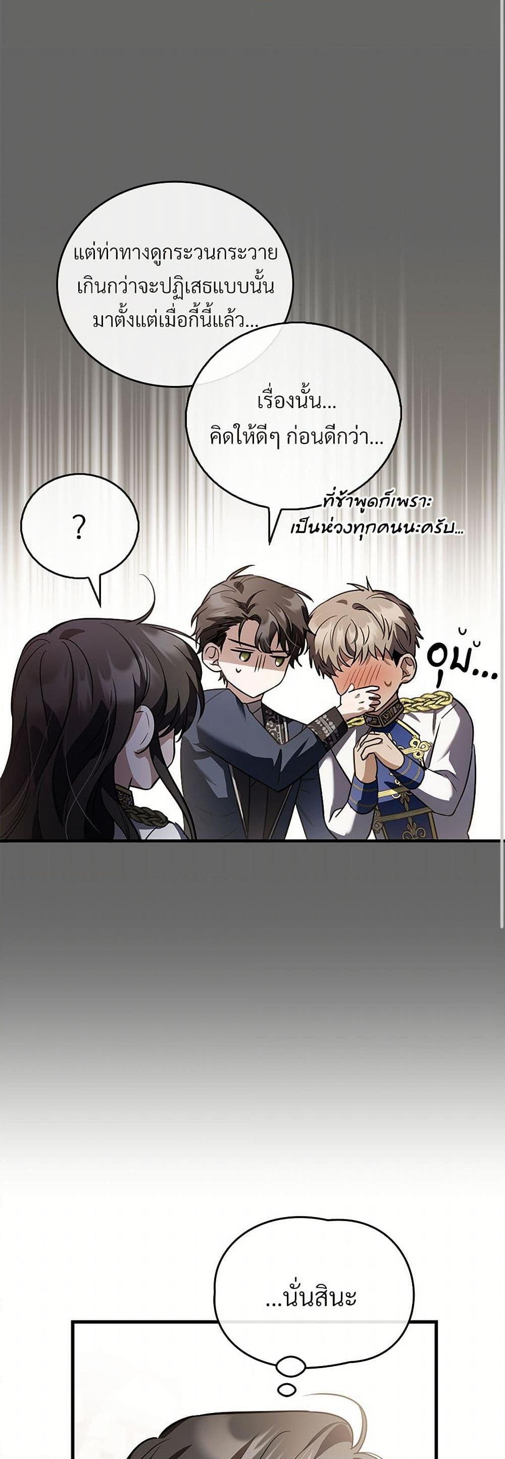 The Night Without Shadows ตอนที่ 54 41