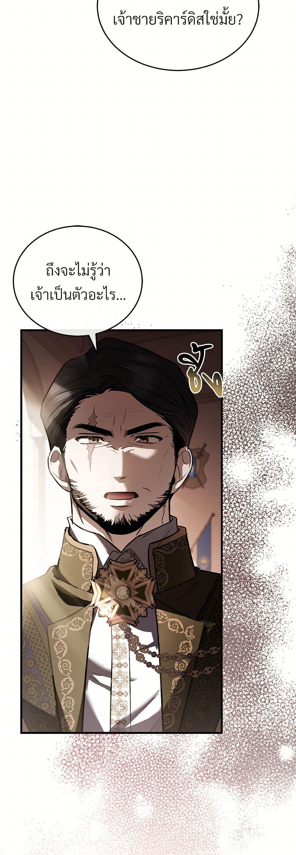 The Night Without Shadows ตอนที่ 54 50