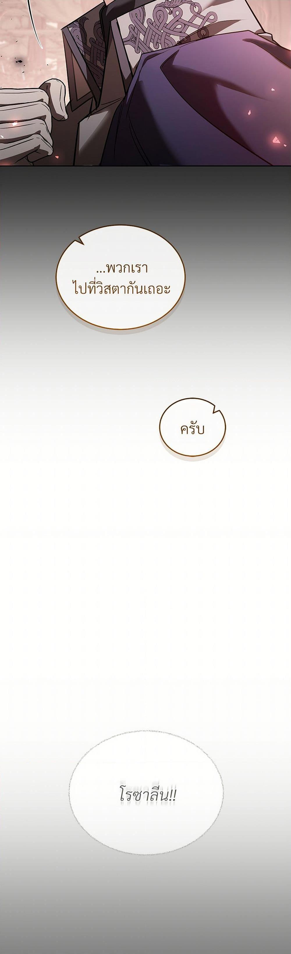 The Night Without Shadows ตอนที่ 55 5