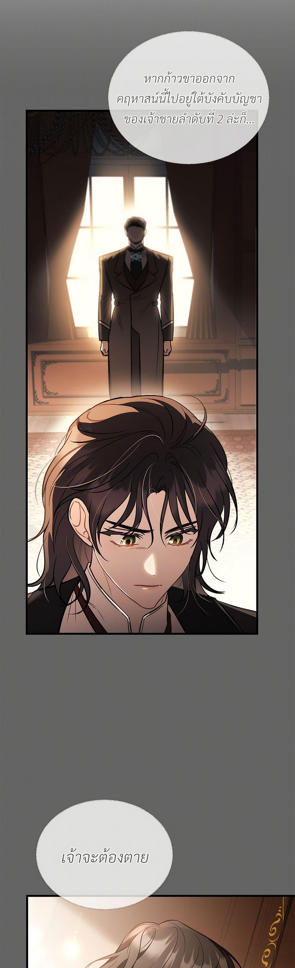The Night Without Shadows ตอนที่ 55 6