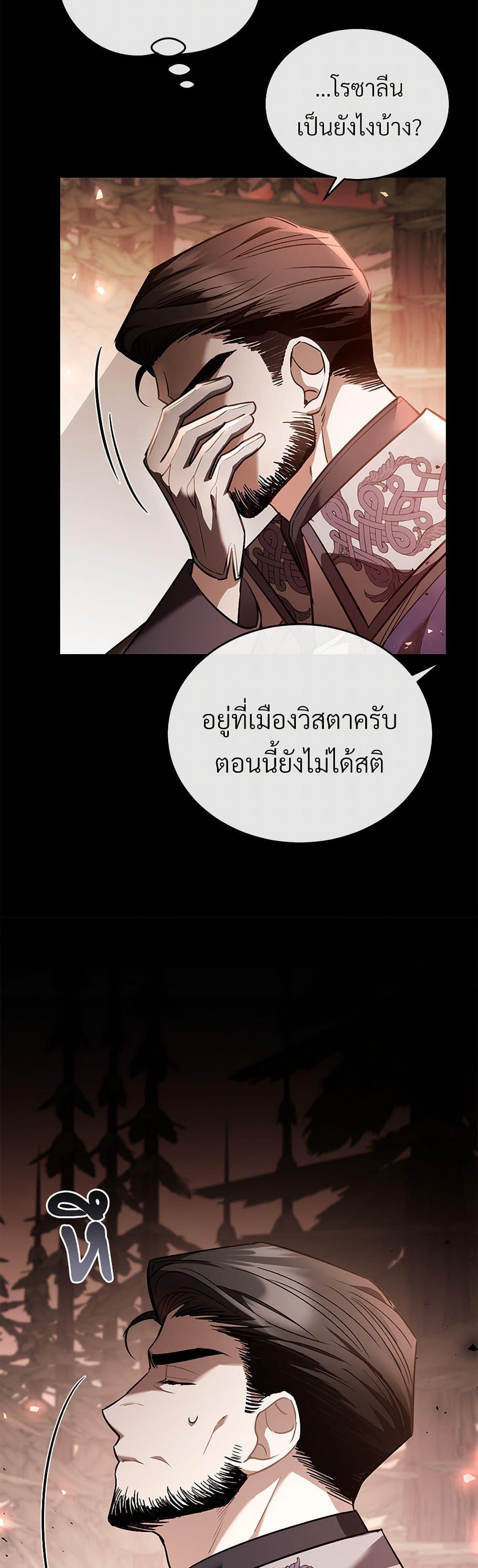 The Night Without Shadows ตอนที่ 55 4