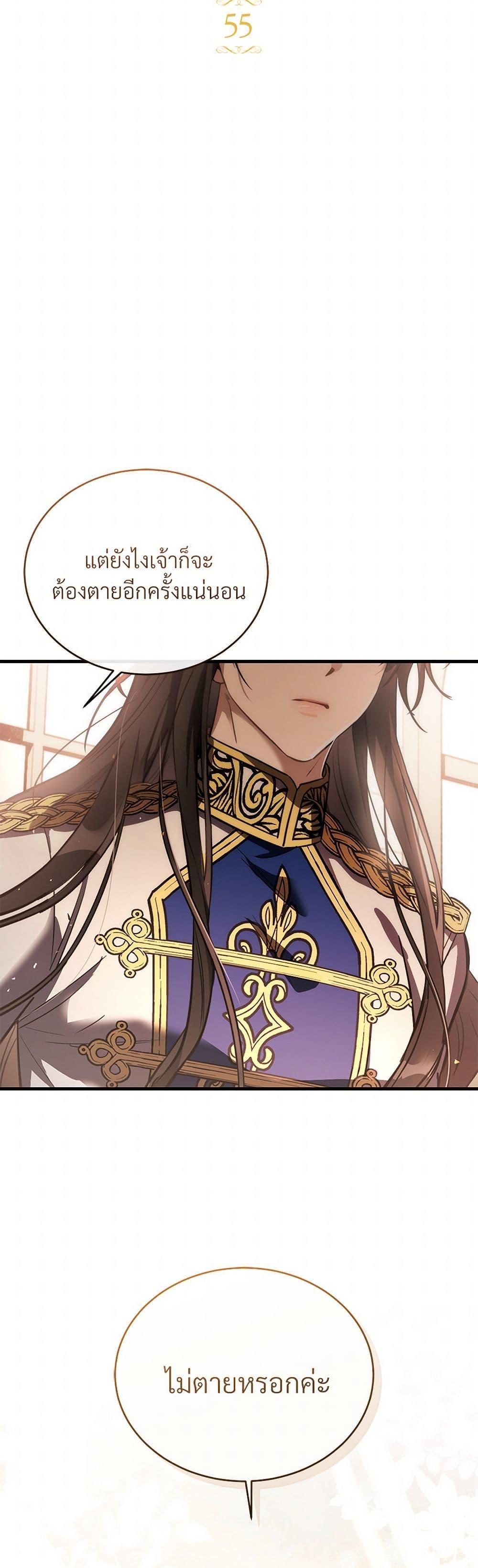 The Night Without Shadows ตอนที่ 55 11