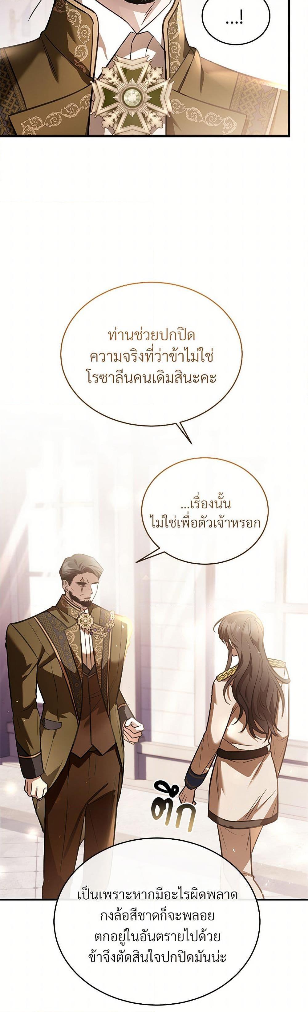The Night Without Shadows ตอนที่ 55 13