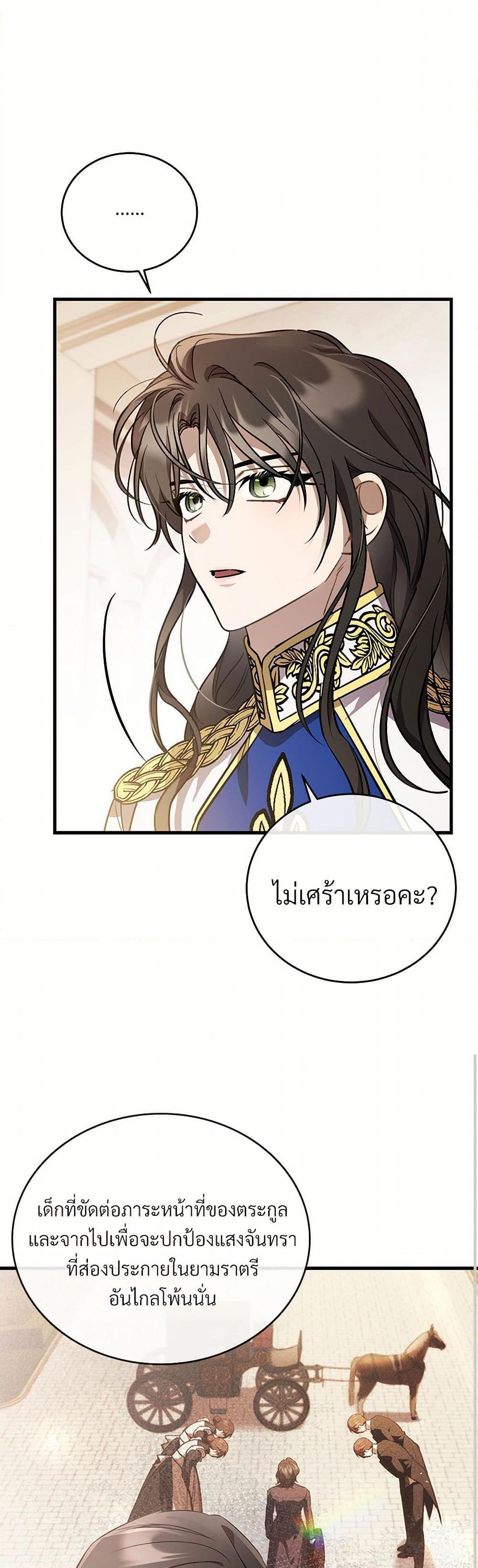 The Night Without Shadows ตอนที่ 55 14