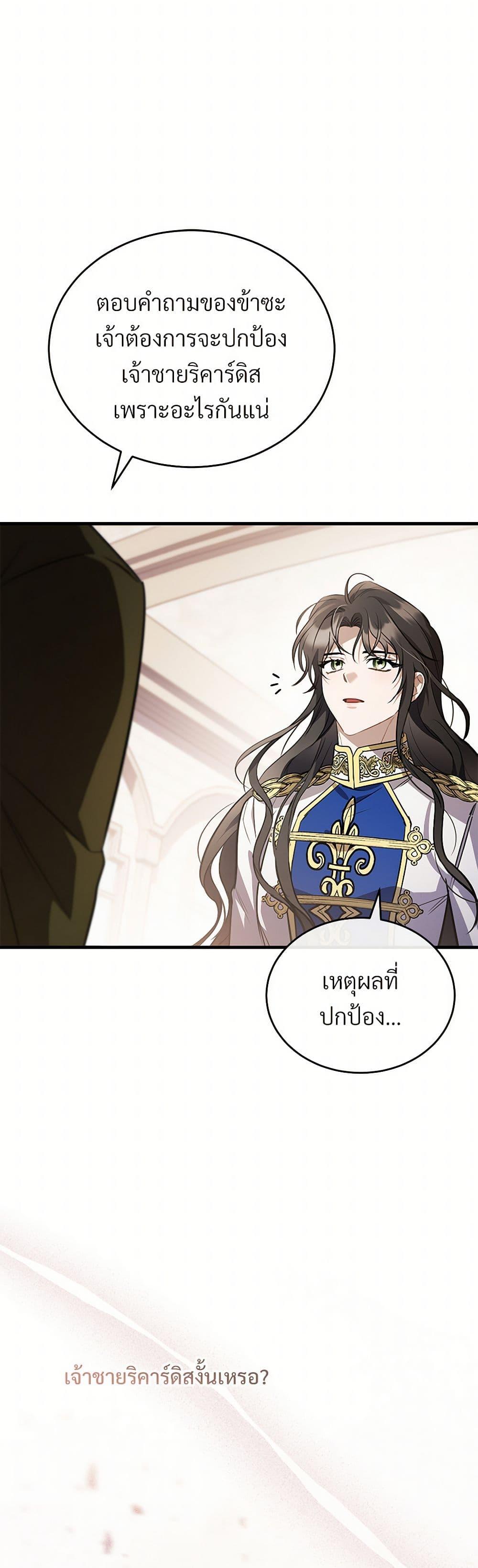 The Night Without Shadows ตอนที่ 55 16