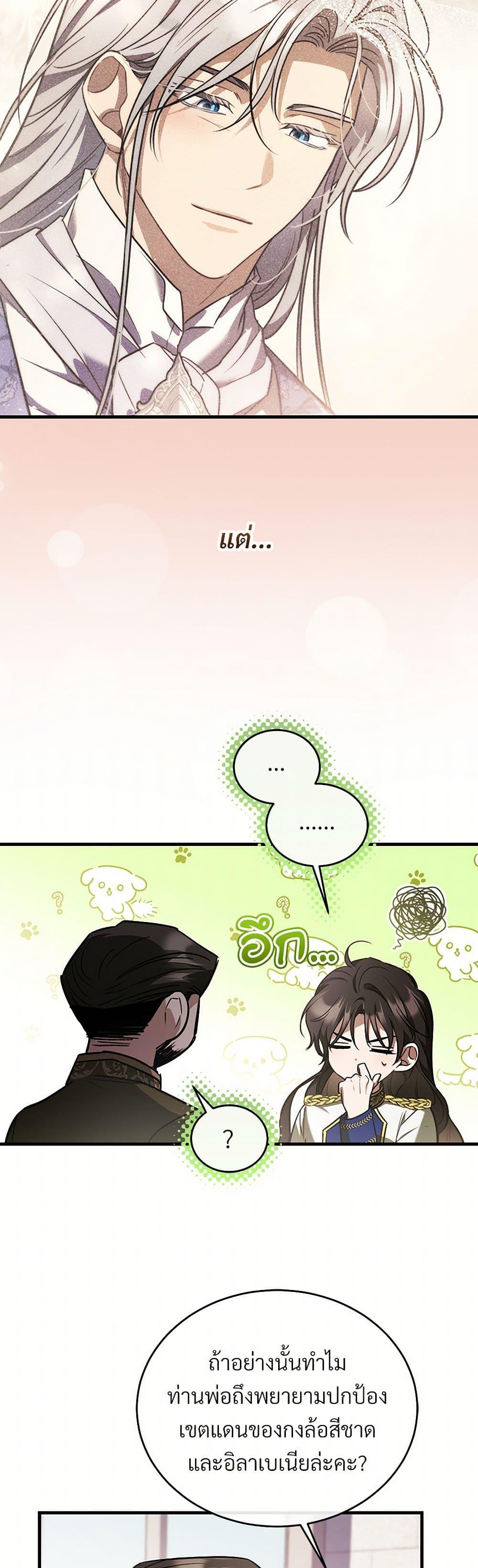 The Night Without Shadows ตอนที่ 55 18