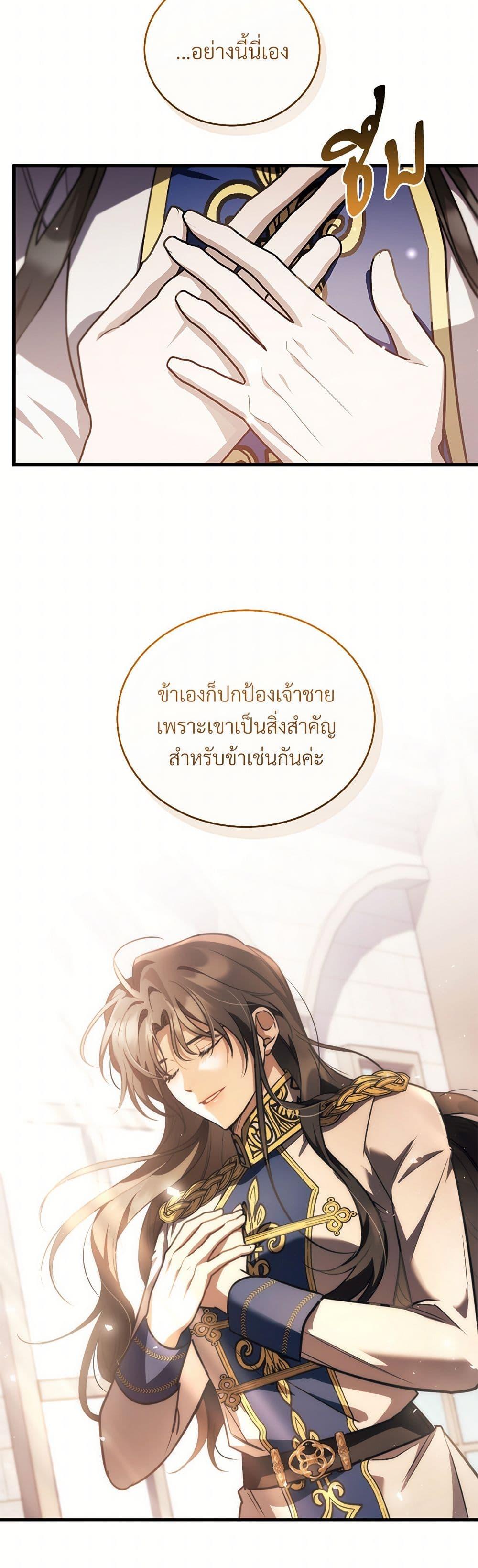 The Night Without Shadows ตอนที่ 55 20