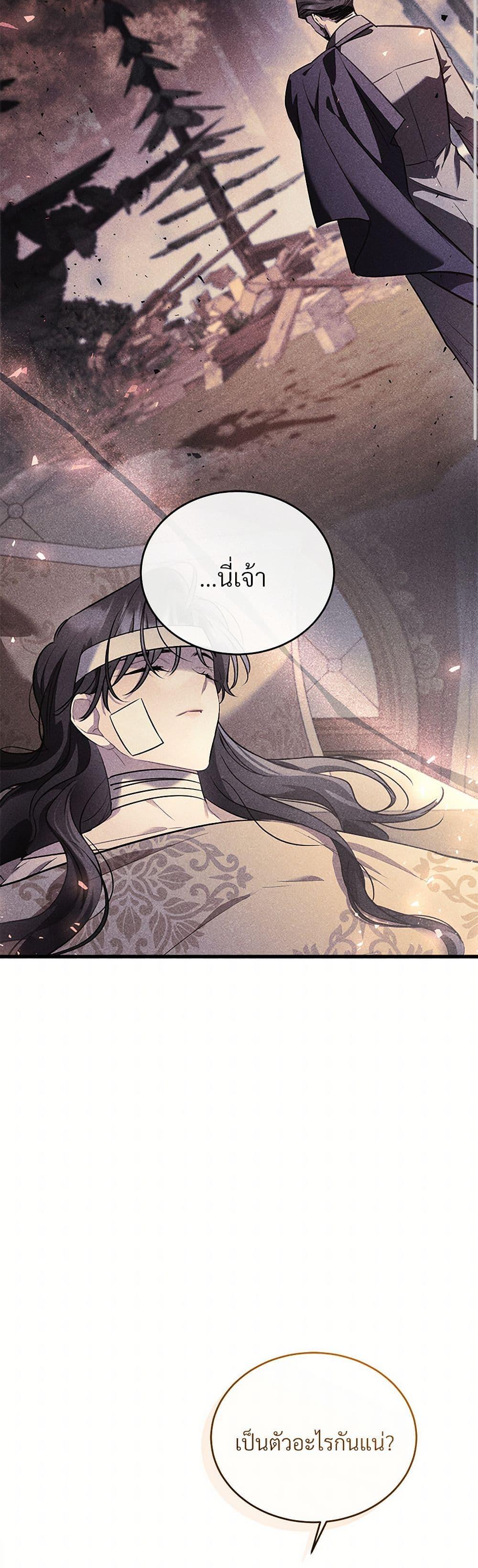 The Night Without Shadows ตอนที่ 55 22