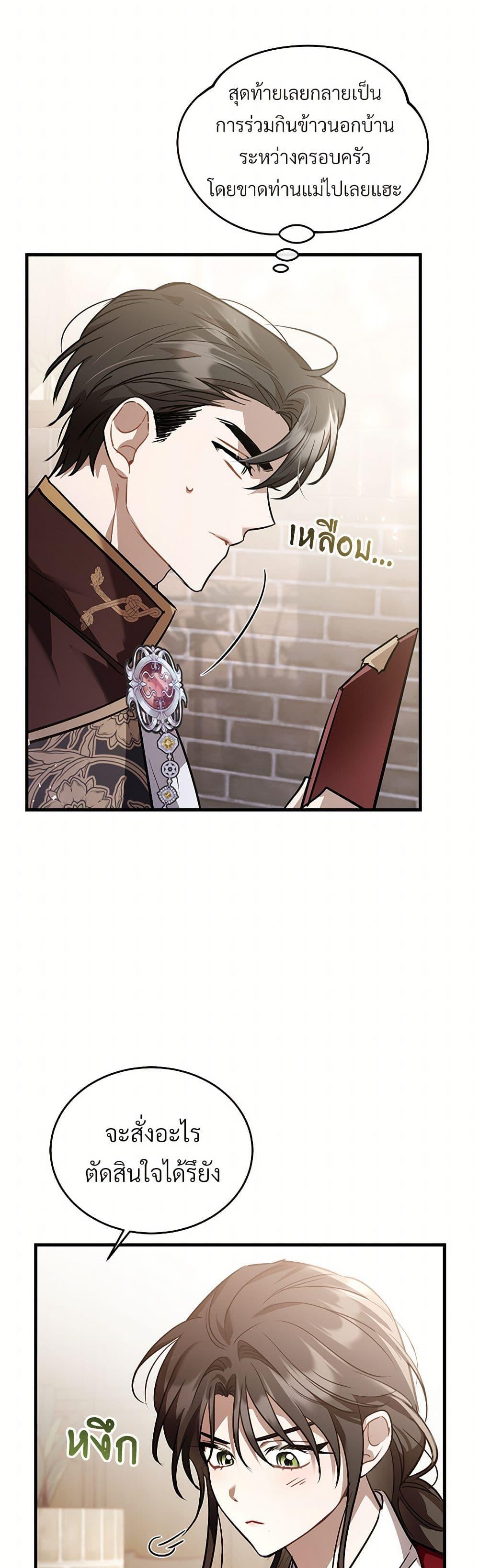 The Night Without Shadows ตอนที่ 55 31