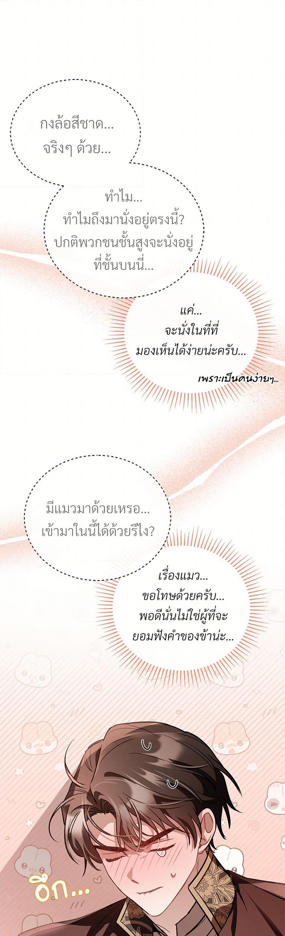 The Night Without Shadows ตอนที่ 55 29