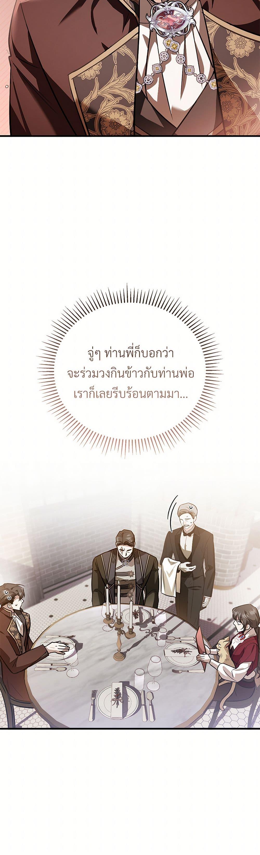 The Night Without Shadows ตอนที่ 55 30