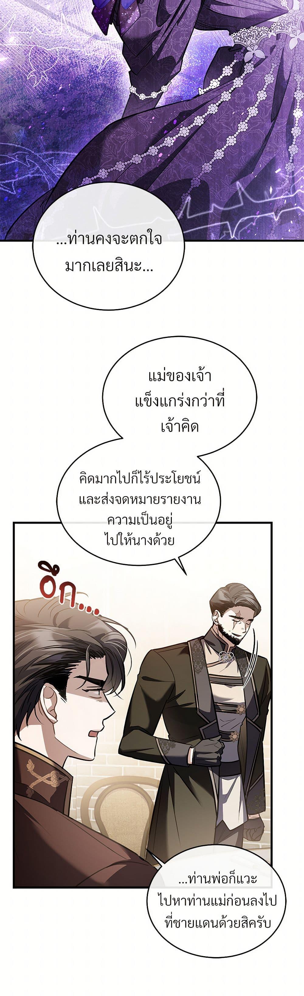 The Night Without Shadows ตอนที่ 55 40