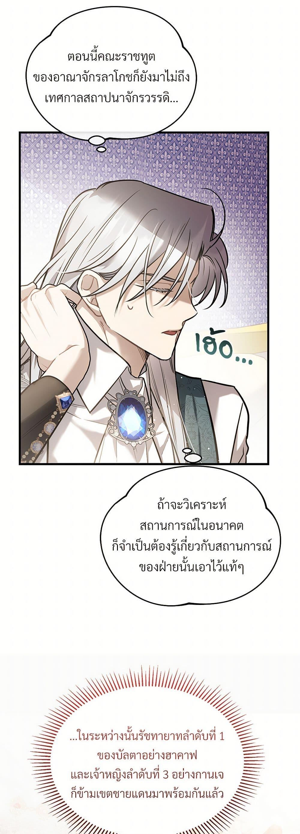 The Night Without Shadows ตอนที่ 56 7
